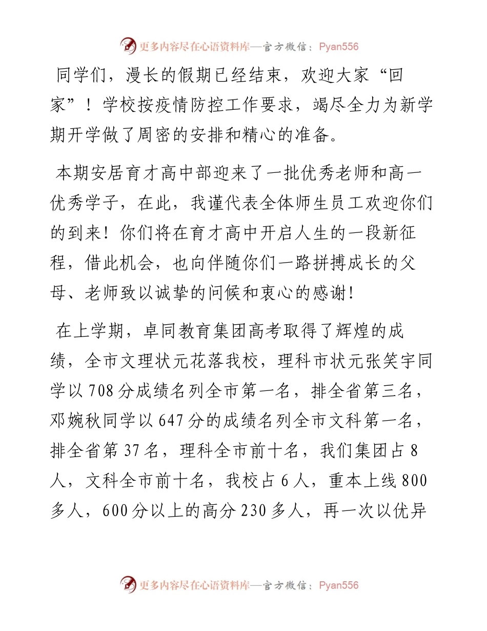 范文系列4600安居育才高中部执行校长刘辉：在第一周朝会上的演讲.docx_第2页