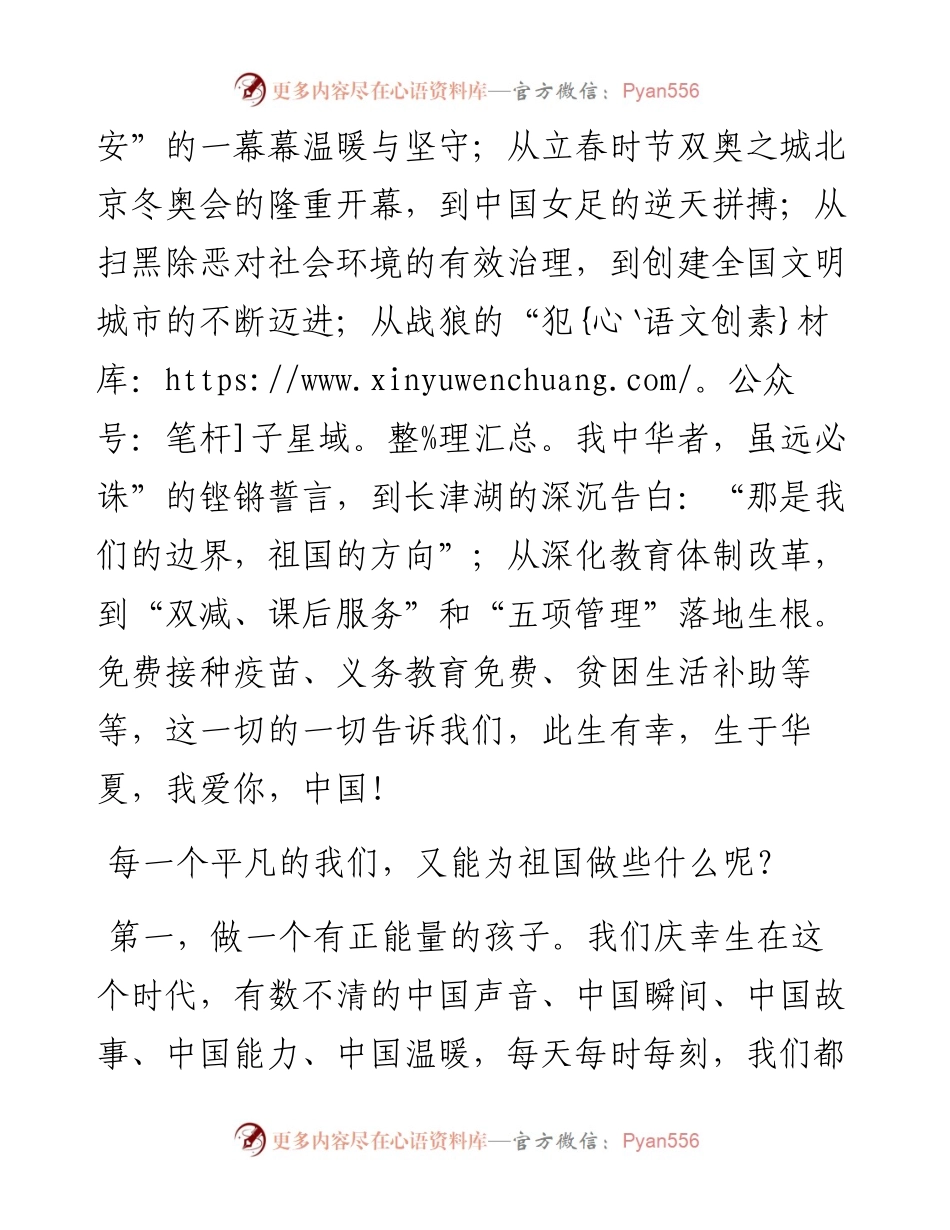 范文系列3287人和小学校长田晓：在升旗仪式上的讲话.docx_第2页
