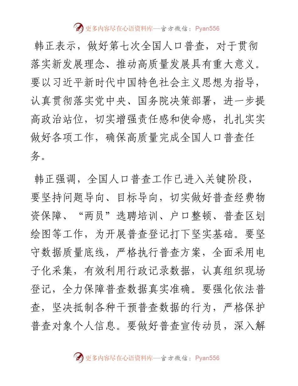 范文系列572山西省统计局副局长卫永杰：在全省人口普查省级综合试点总结暨人口普查工作推进会上的讲话.docx_第2页