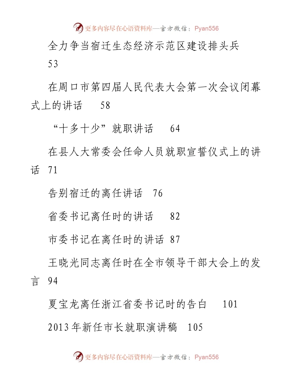 讲话系列293（24篇）领导新任、离任公开讲话汇编.docx_第2页