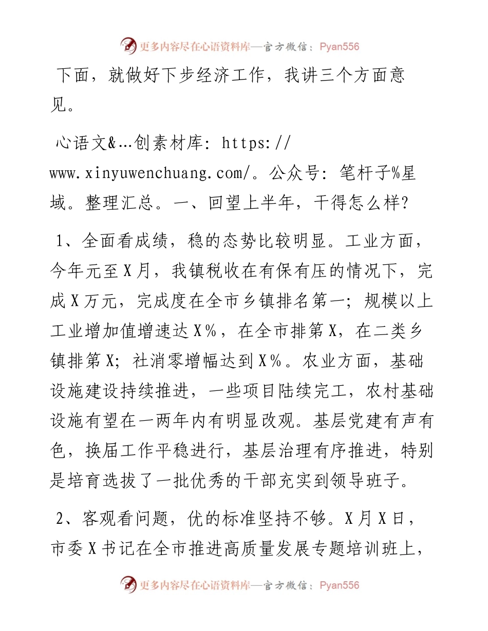 镇党委书记在全镇经济工作会议上的讲话.docx_第1页