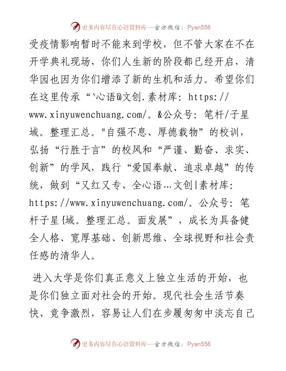 范文系列4391清华大学校长王希勤：在级本科生开学典礼上的讲话.docx_第2页