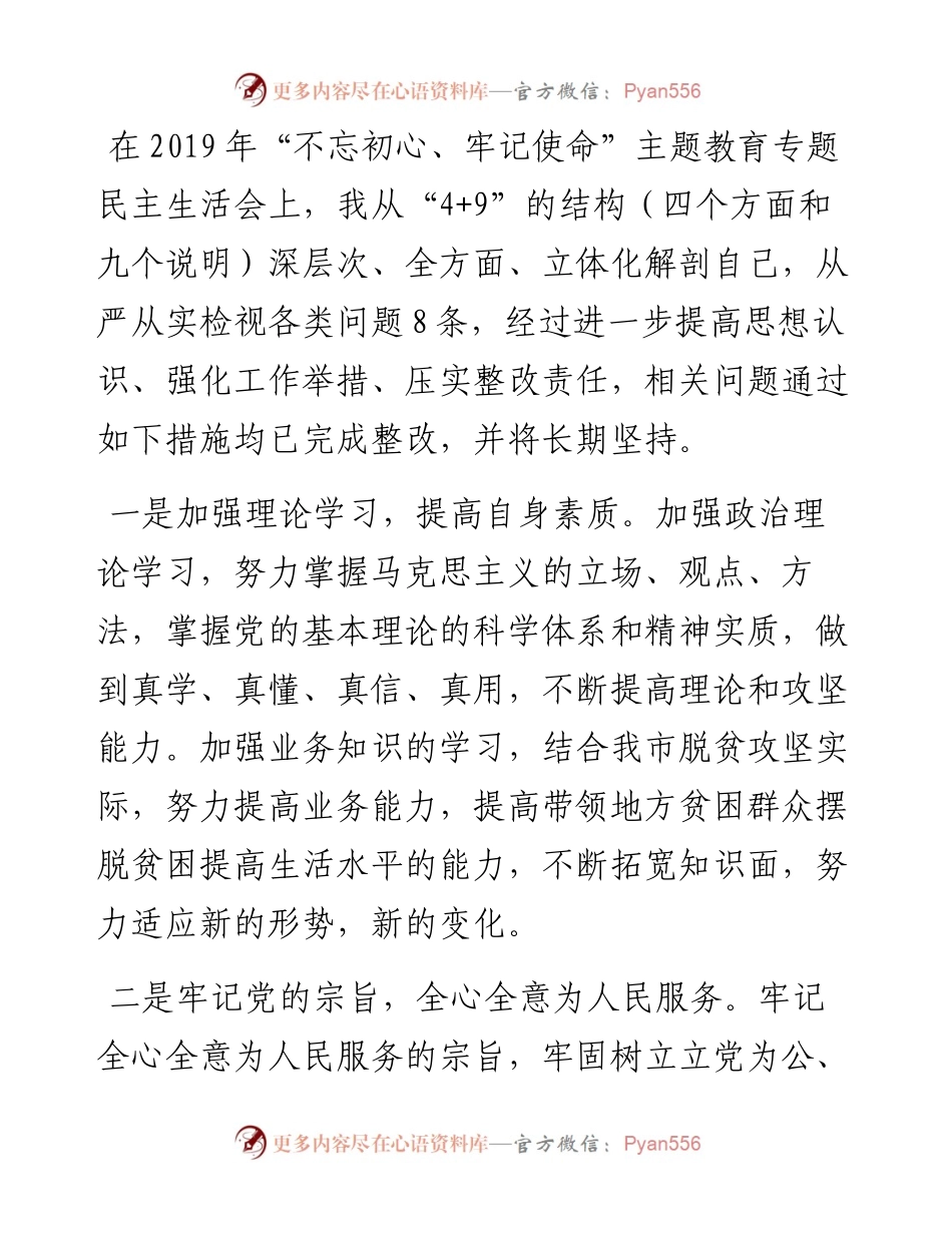 脱贫攻坚专项巡视“回头看”整改专题民主生活会对照检查材料.docx_第2页