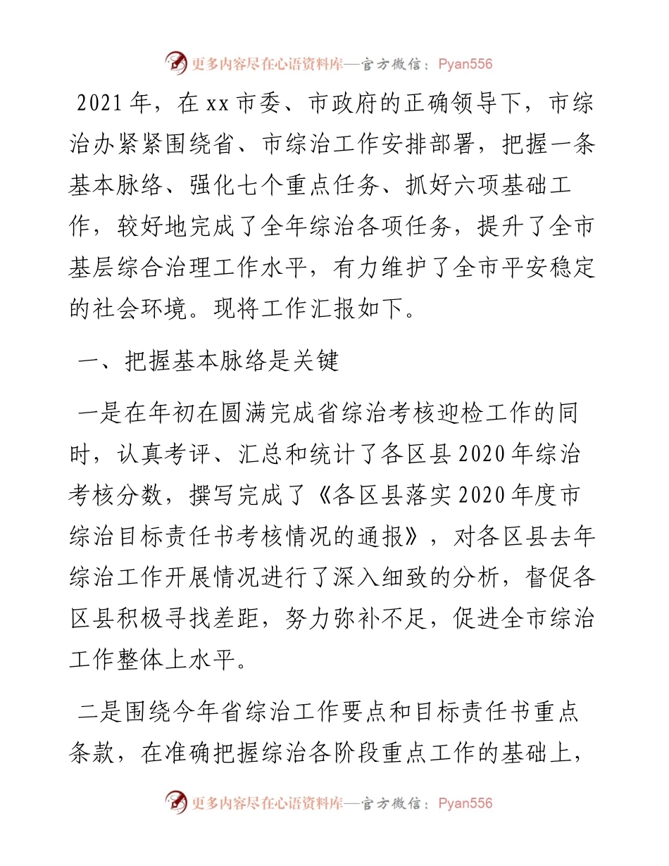 综治办工作总结和工作计划.docx_第1页