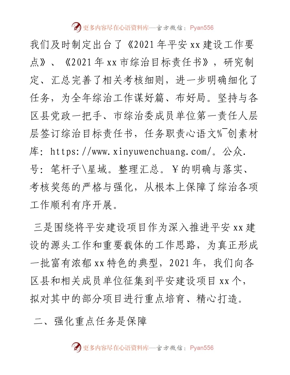 综治办工作总结和工作计划.docx_第2页