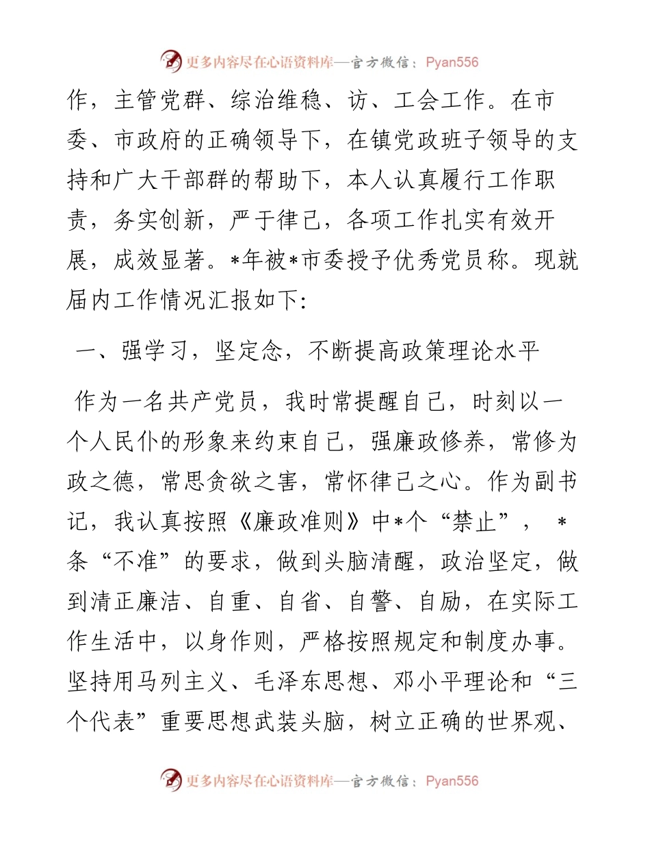 述职述廉报告汇编（6篇）.docx_第2页