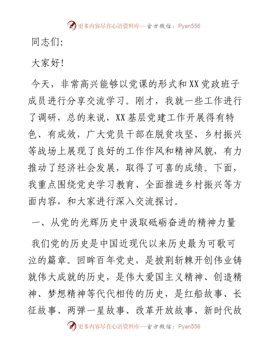赓续红色基因 坚守初心使命—奋力谱写乡村振兴高质量发展新答卷.docx_第1页