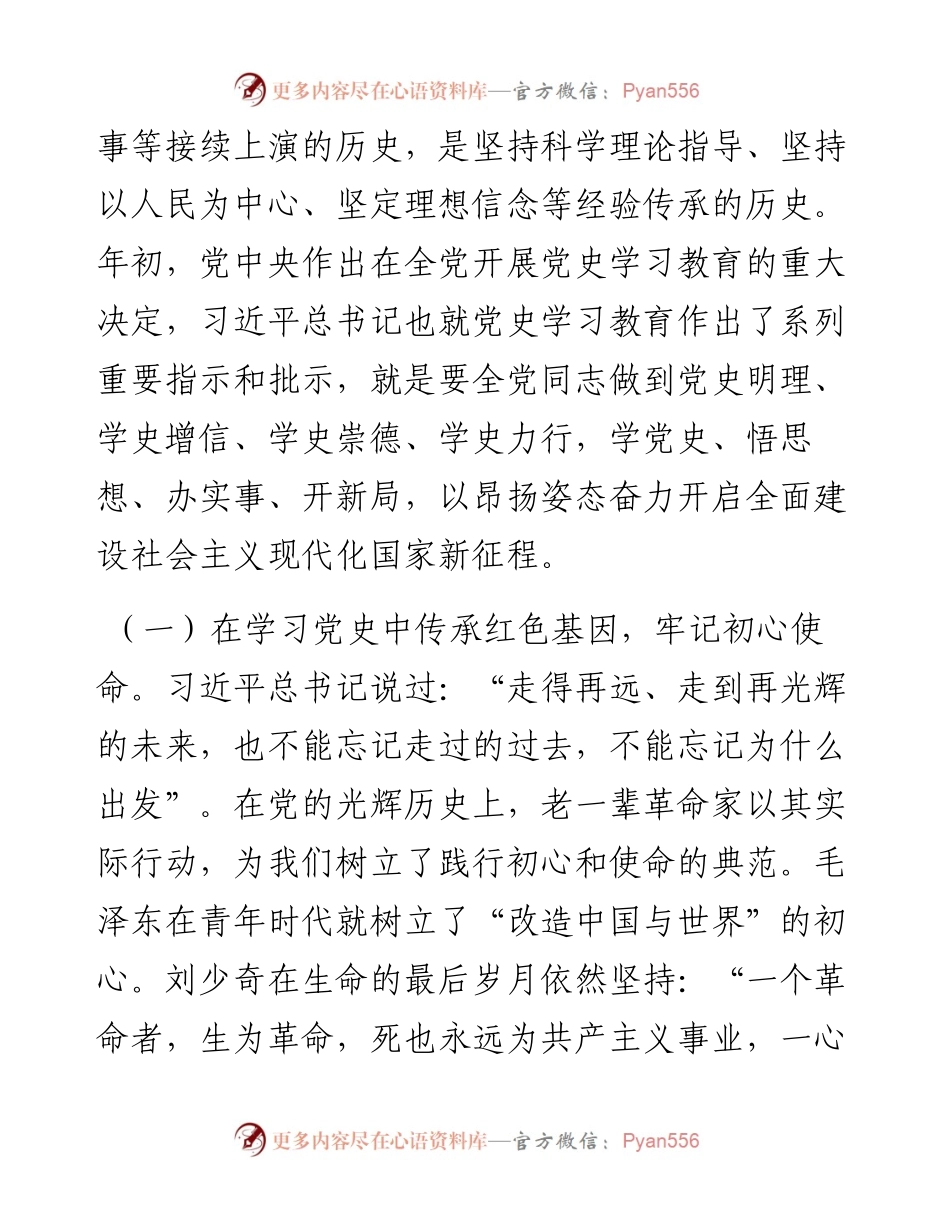 赓续红色基因 坚守初心使命—奋力谱写乡村振兴高质量发展新答卷.docx_第2页