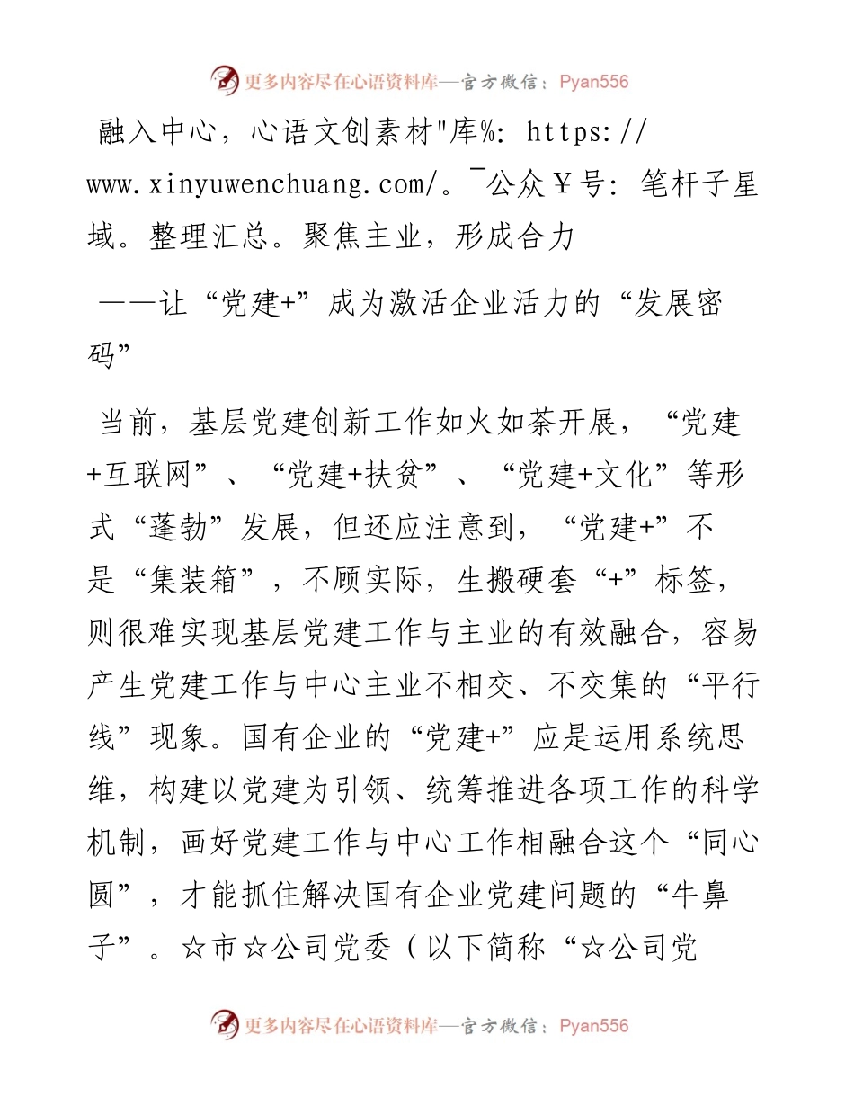 融入中心，聚焦主业，形成合力.docx_第1页