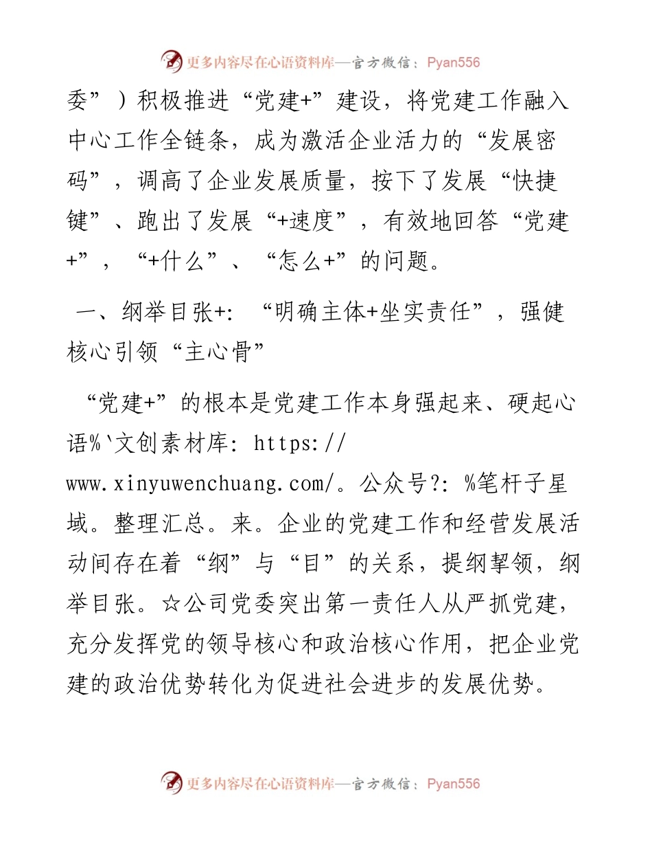 融入中心，聚焦主业，形成合力.docx_第2页