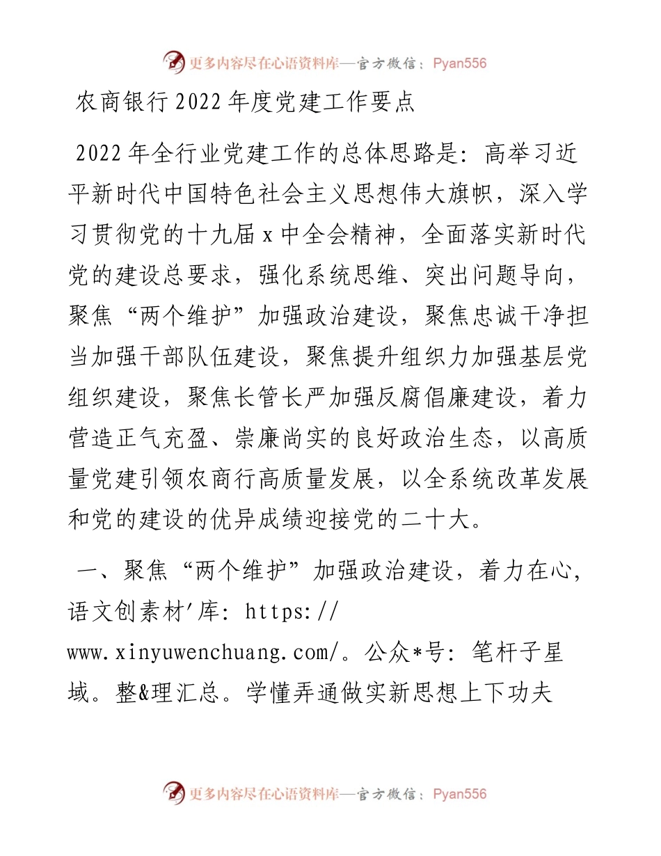 银行度党建工作要点.docx_第1页