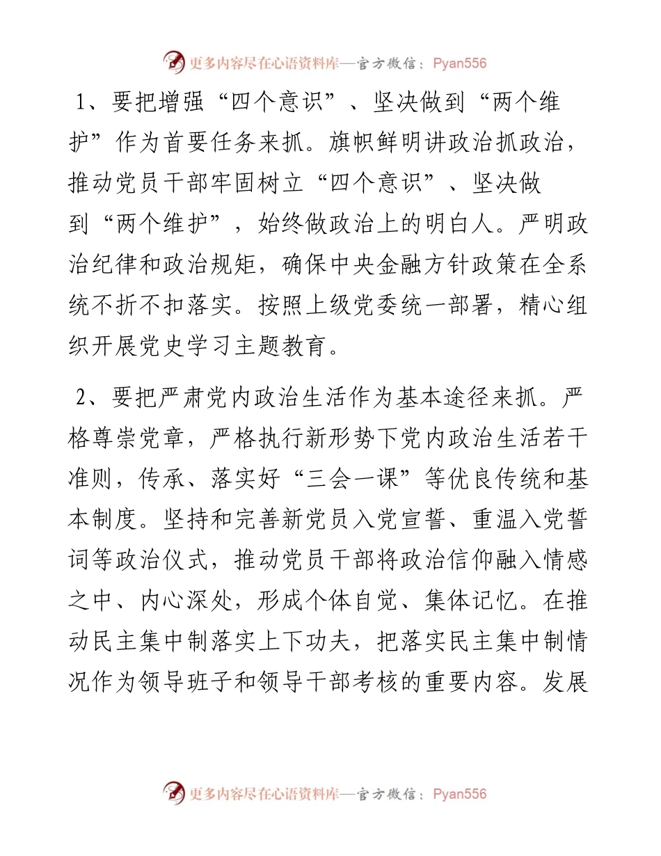 银行度党建工作要点.docx_第2页