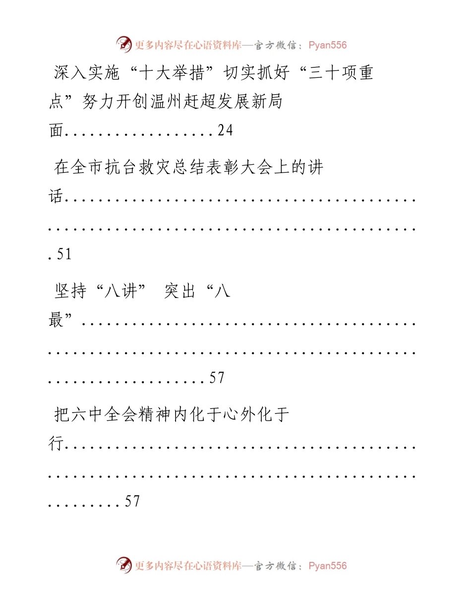 陈一新讲话汇编(1).docx_第2页