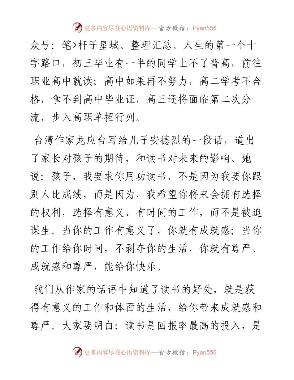 范文系列2524咸林中学生活服务中心主任吉林：咸林中学第八周升旗仪式上的讲话.docx_第2页