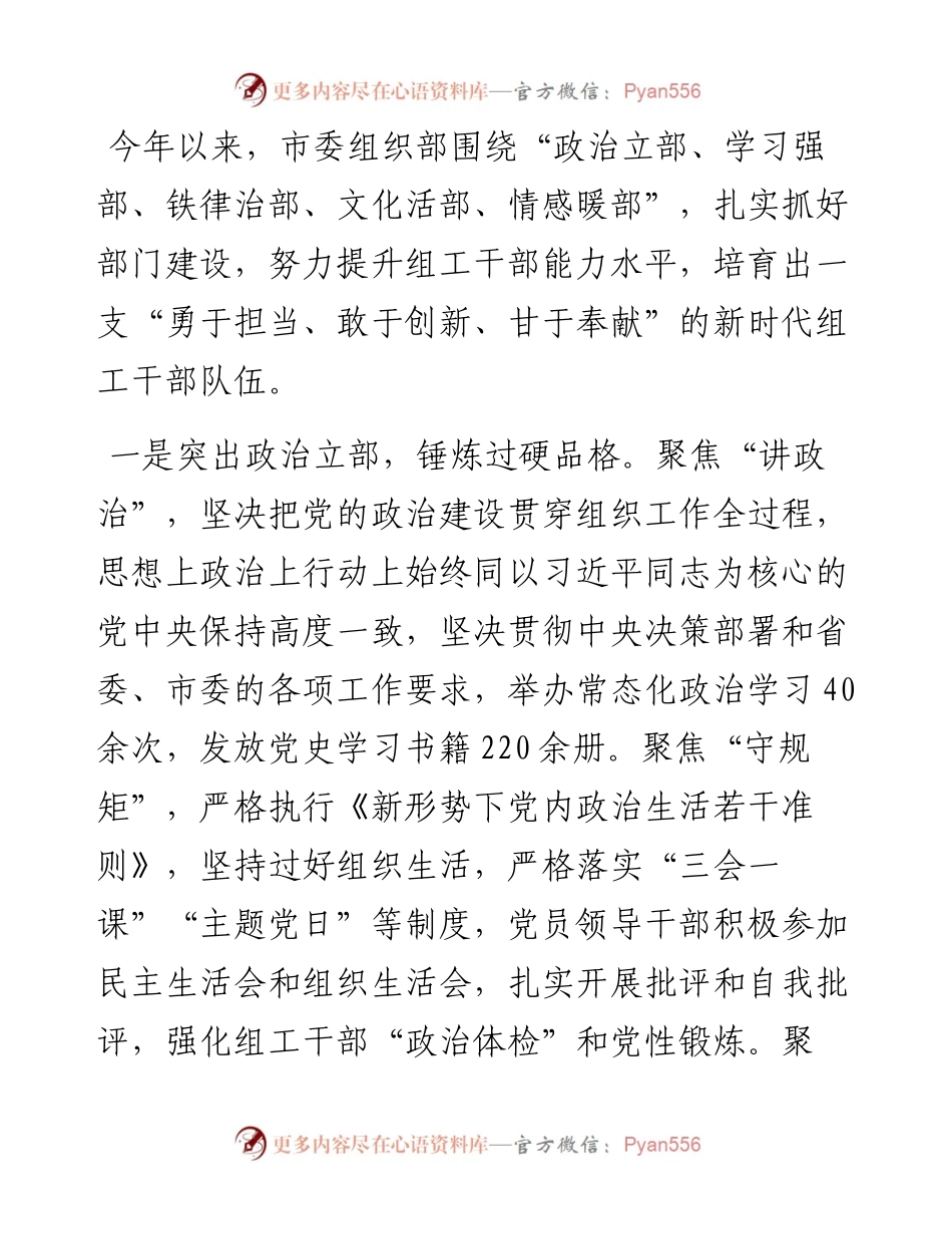 组织部门创建模范机关工作汇报.docx_第1页