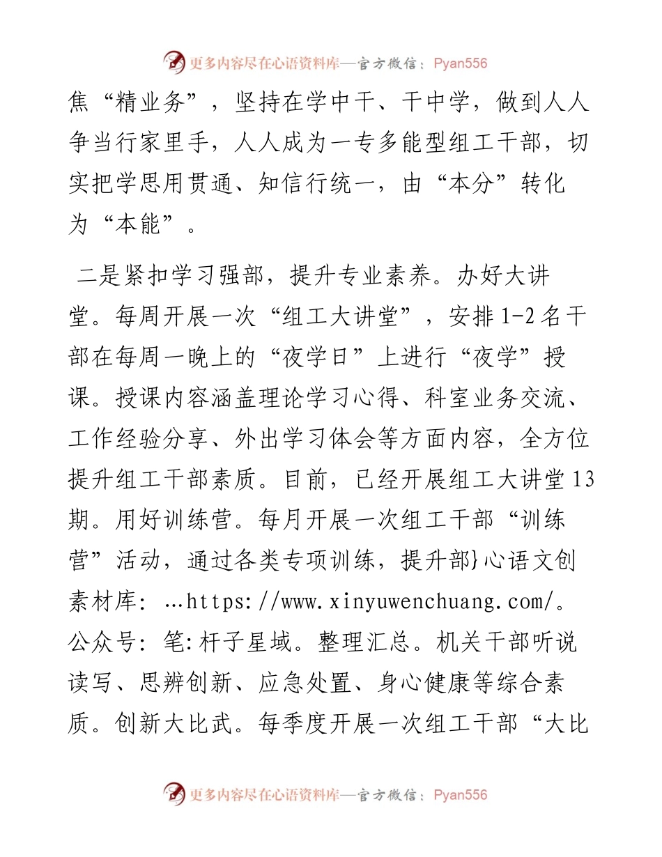 组织部门创建模范机关工作汇报.docx_第2页