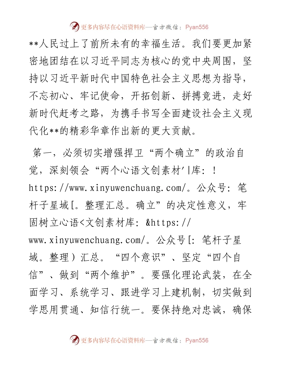 警示教育活动暨集体学习研讨会总结讲话提纲(1).docx_第2页