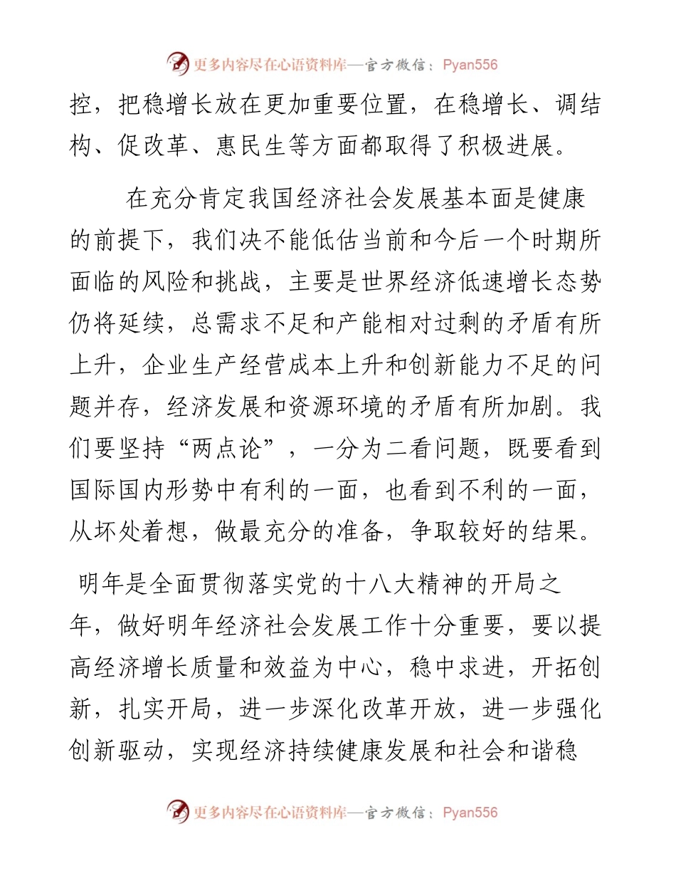 资料3—《习近平谈治国理政》四章.docx_第2页
