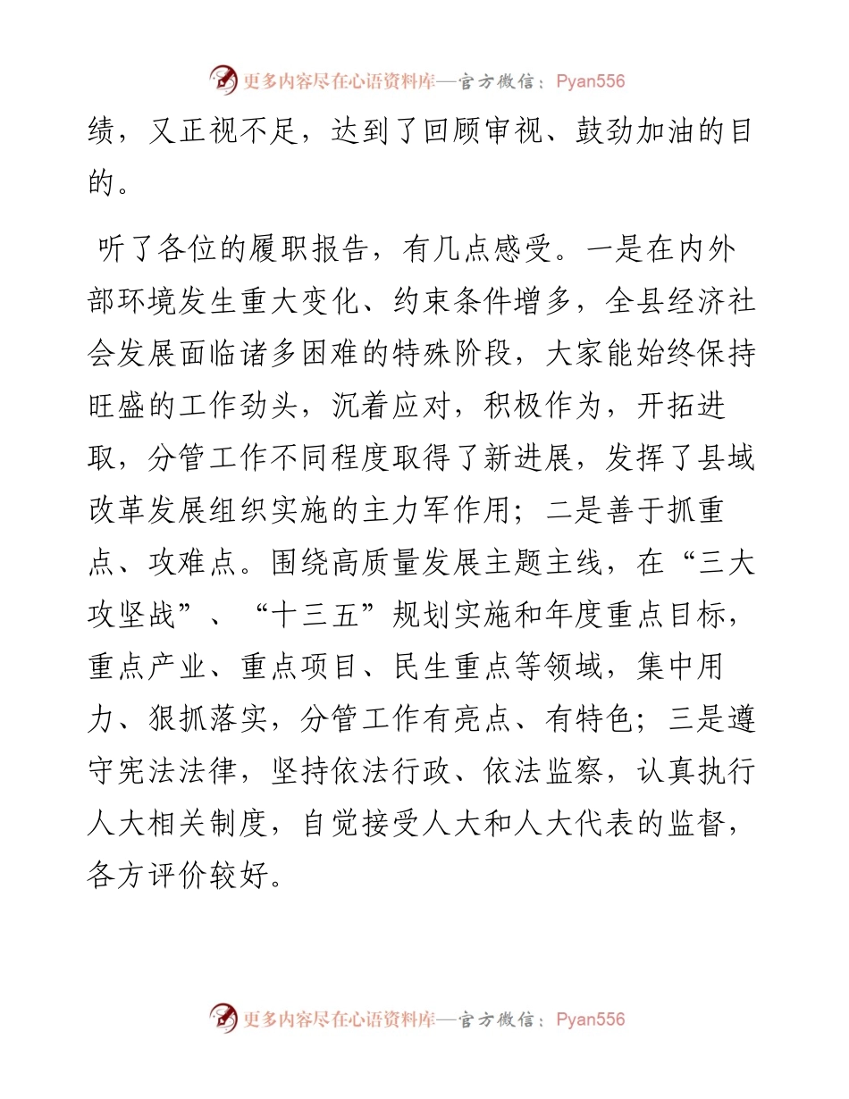 范文系列946旬阳县人大常委会主任陈德智：在第四批国家机关工作人员报告履职会议上的讲话.docx_第2页