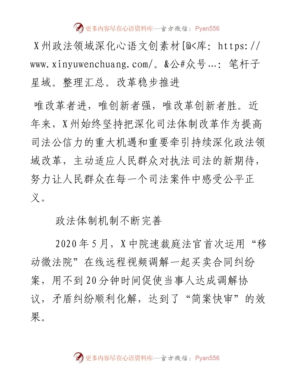 经验交流---X州政法领域深化改革稳步推进.docx_第1页
