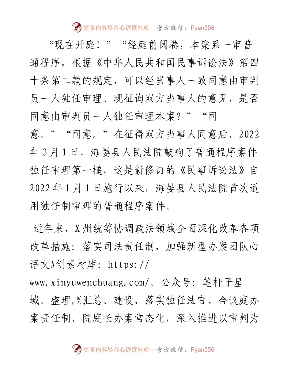 经验交流---X州政法领域深化改革稳步推进.docx_第2页