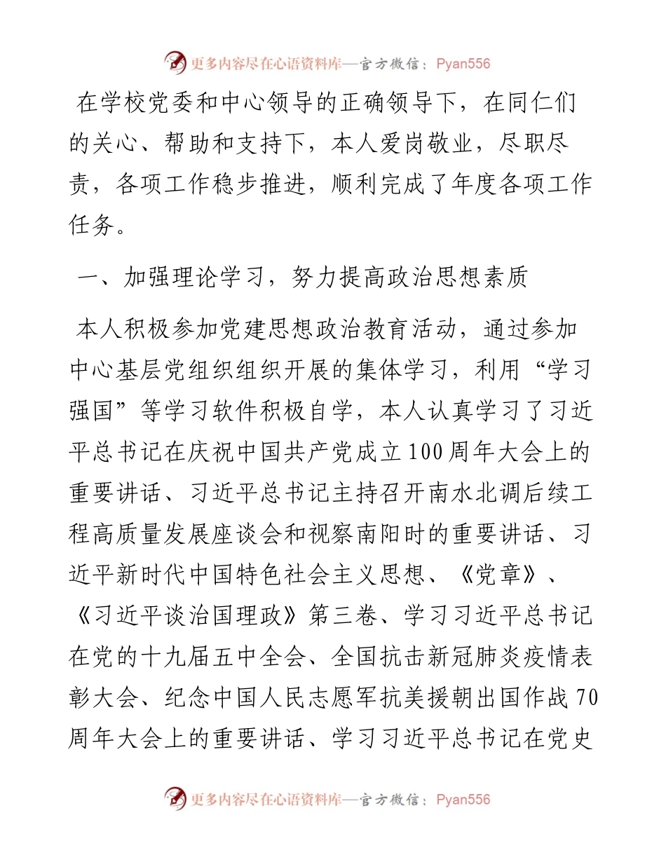 述职述廉述学报告（学校）.docx_第1页