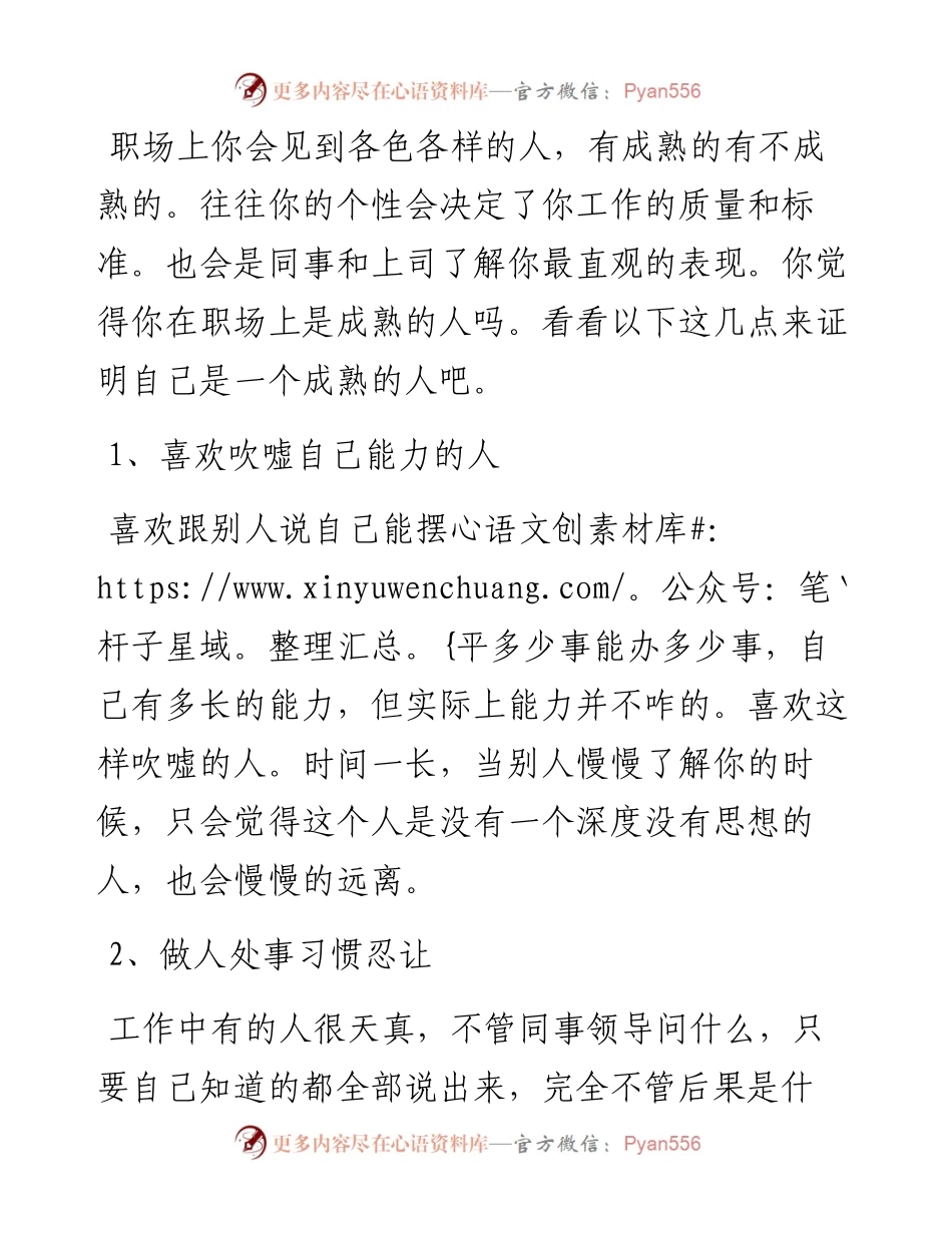 职场上的4种不成熟表现.docx_第1页