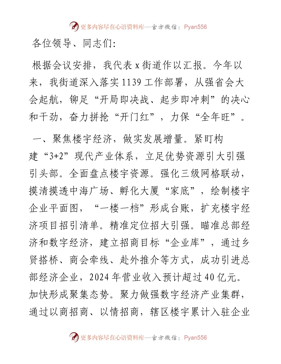 街道党工委书记在全市乡镇街道党(工)委书记工作交流会上的发言.docx_第1页