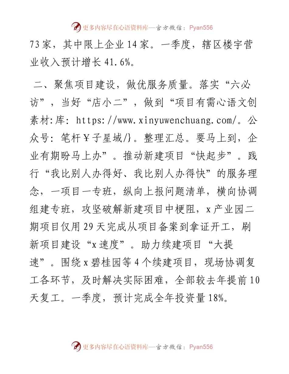 街道党工委书记在全市乡镇街道党(工)委书记工作交流会上的发言.docx_第2页