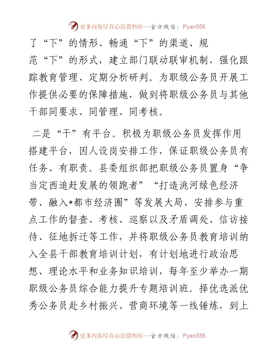经验交流：发挥职级公务员作用 让他们“干”有舞台，“升”有渠道.docx_第2页