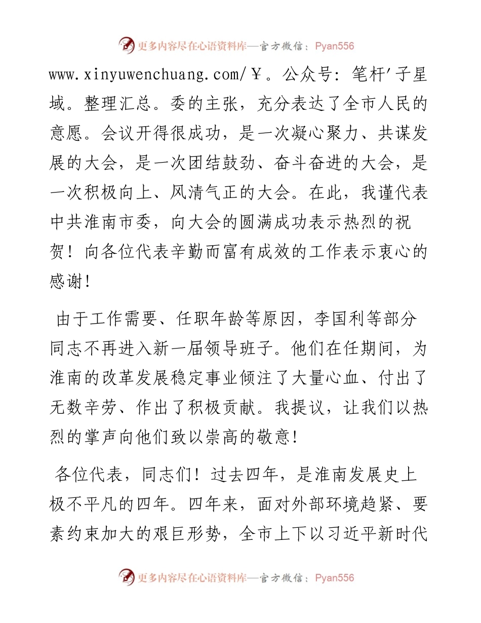 范文系列3260市委书记任泽锋：在市十七届人大一次会议闭幕式上的讲话.docx_第2页