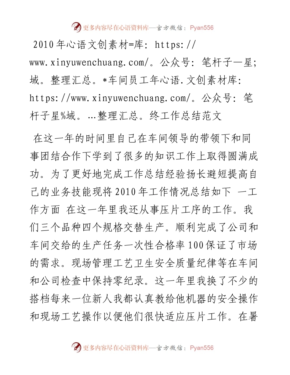 车间员工年终工作总结.docx_第1页
