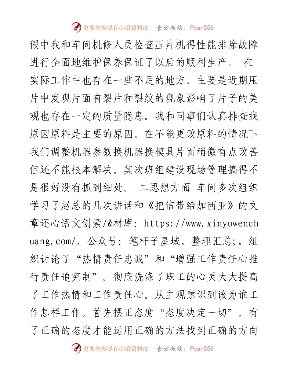 车间员工年终工作总结.docx_第2页
