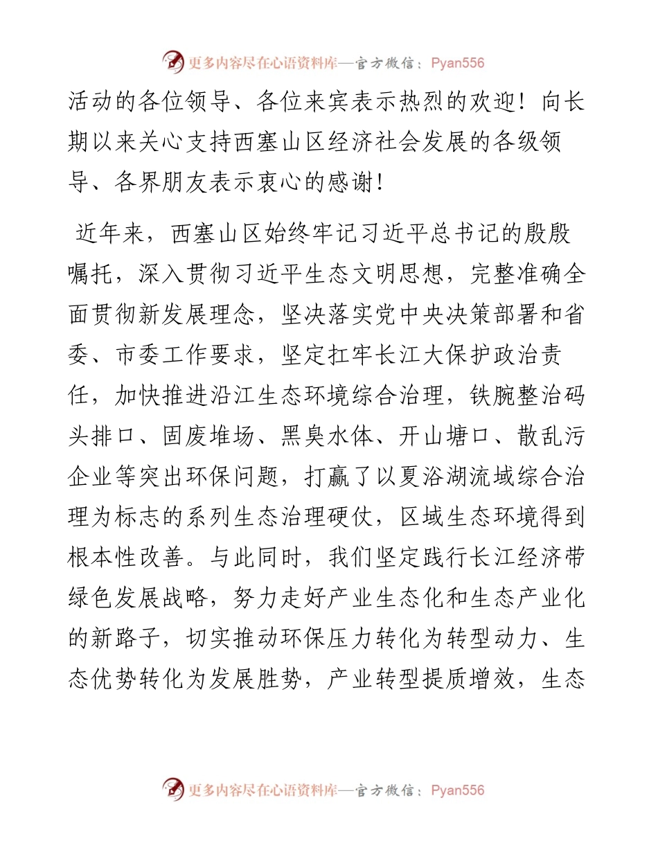 范文系列4192区委书记晏勇：在新港村第六届荷花节开幕式上的致辞.docx_第2页