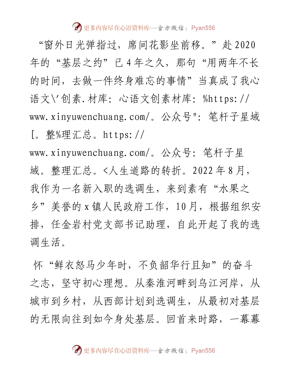 选调生驻村工作感悟：奔赴基层山海 走好成长之路.docx_第1页