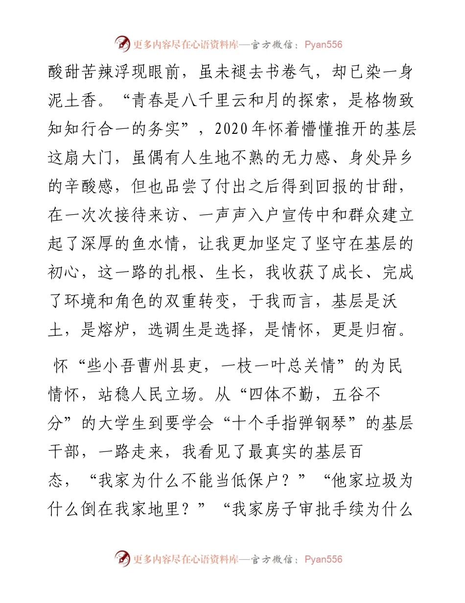 选调生驻村工作感悟：奔赴基层山海 走好成长之路.docx_第2页