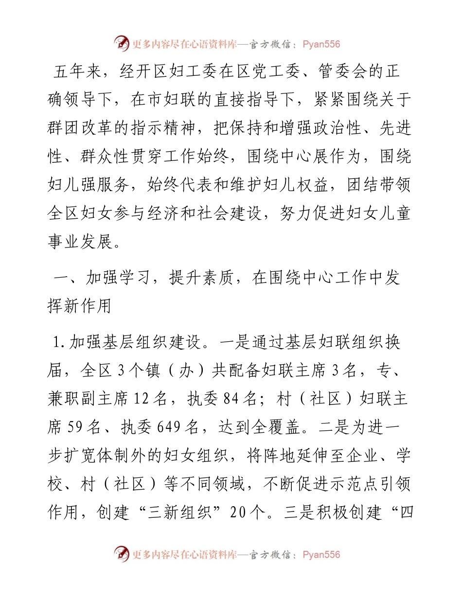 经开区妇工委近5年工作总结.docx_第1页