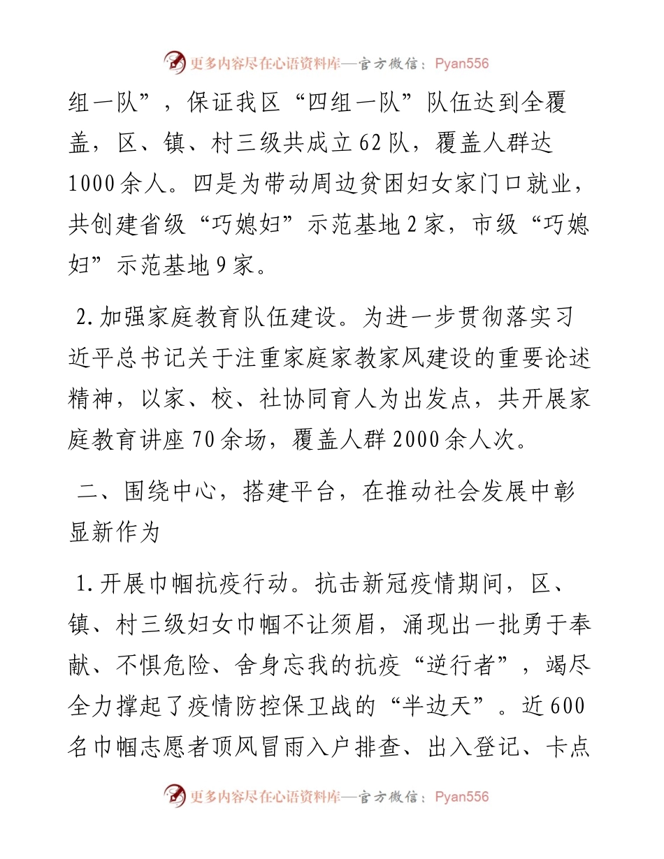 经开区妇工委近5年工作总结.docx_第2页