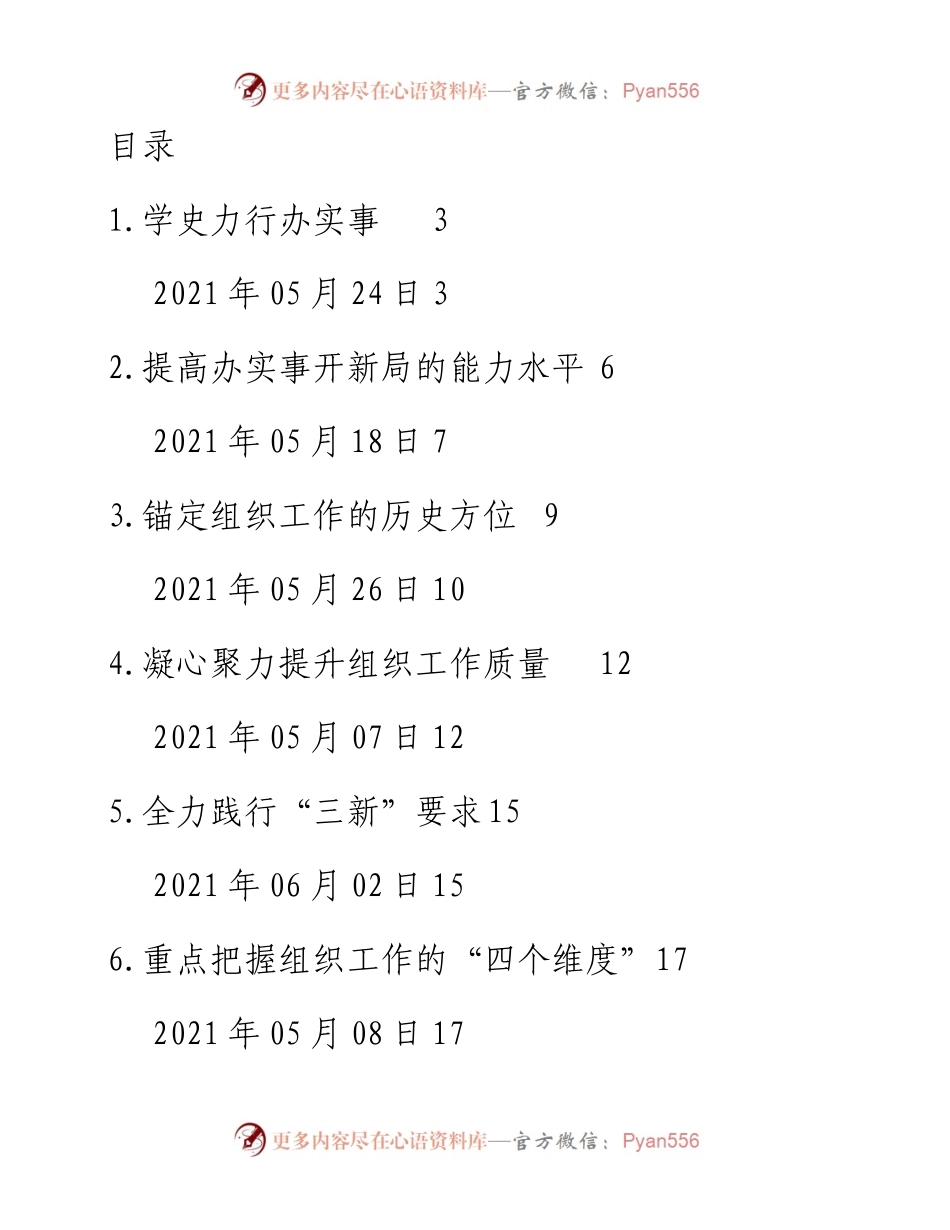 组织部长言论汇编（11篇）.docx_第1页