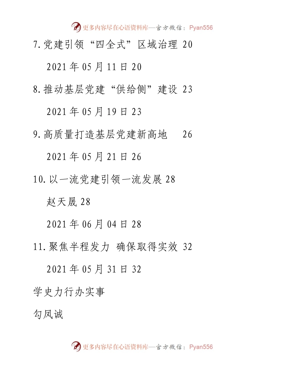 组织部长言论汇编（11篇）.docx_第2页