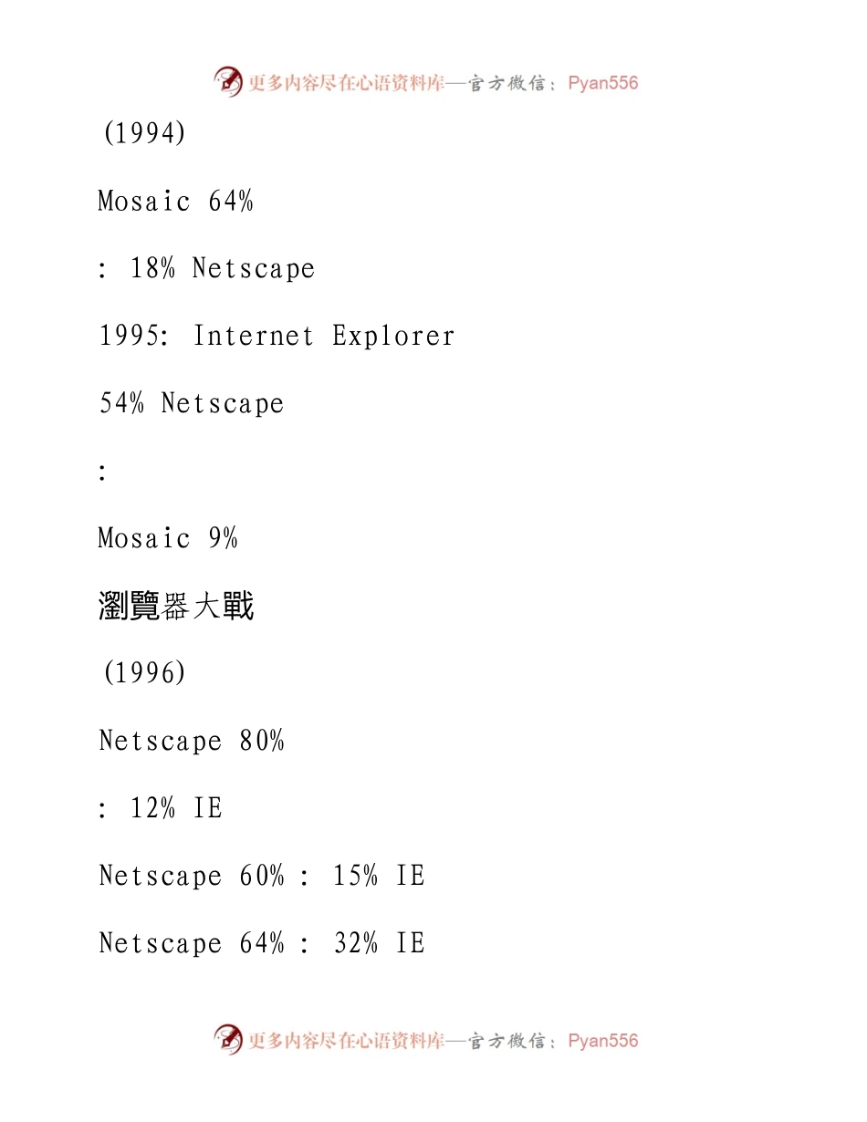 開放網路與 Mozilla (以及與你何干) .docx_第2页
