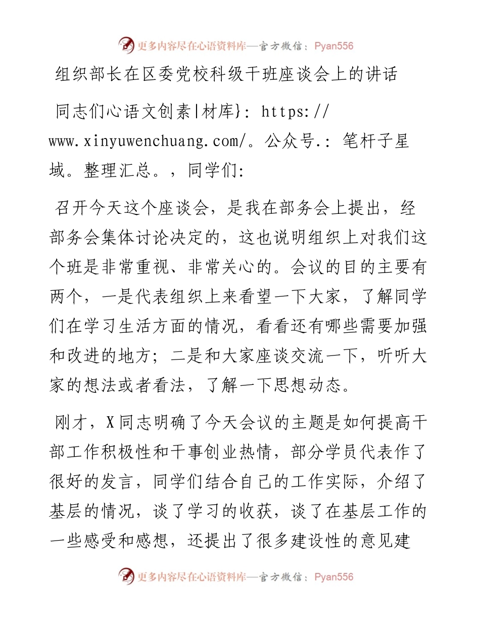组织部长在区委党校中青班座谈会上的讲话.docx_第1页
