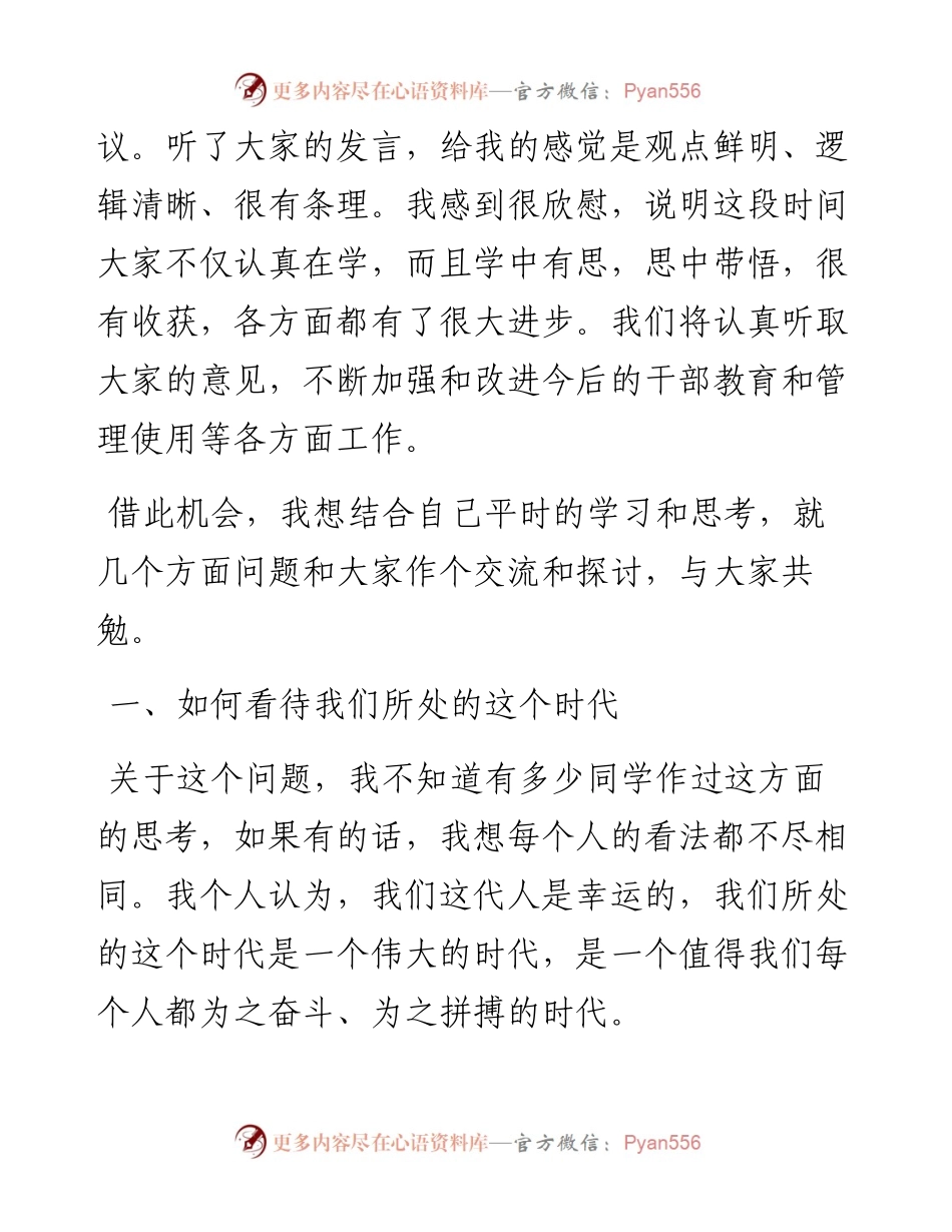 组织部长在区委党校中青班座谈会上的讲话.docx_第2页