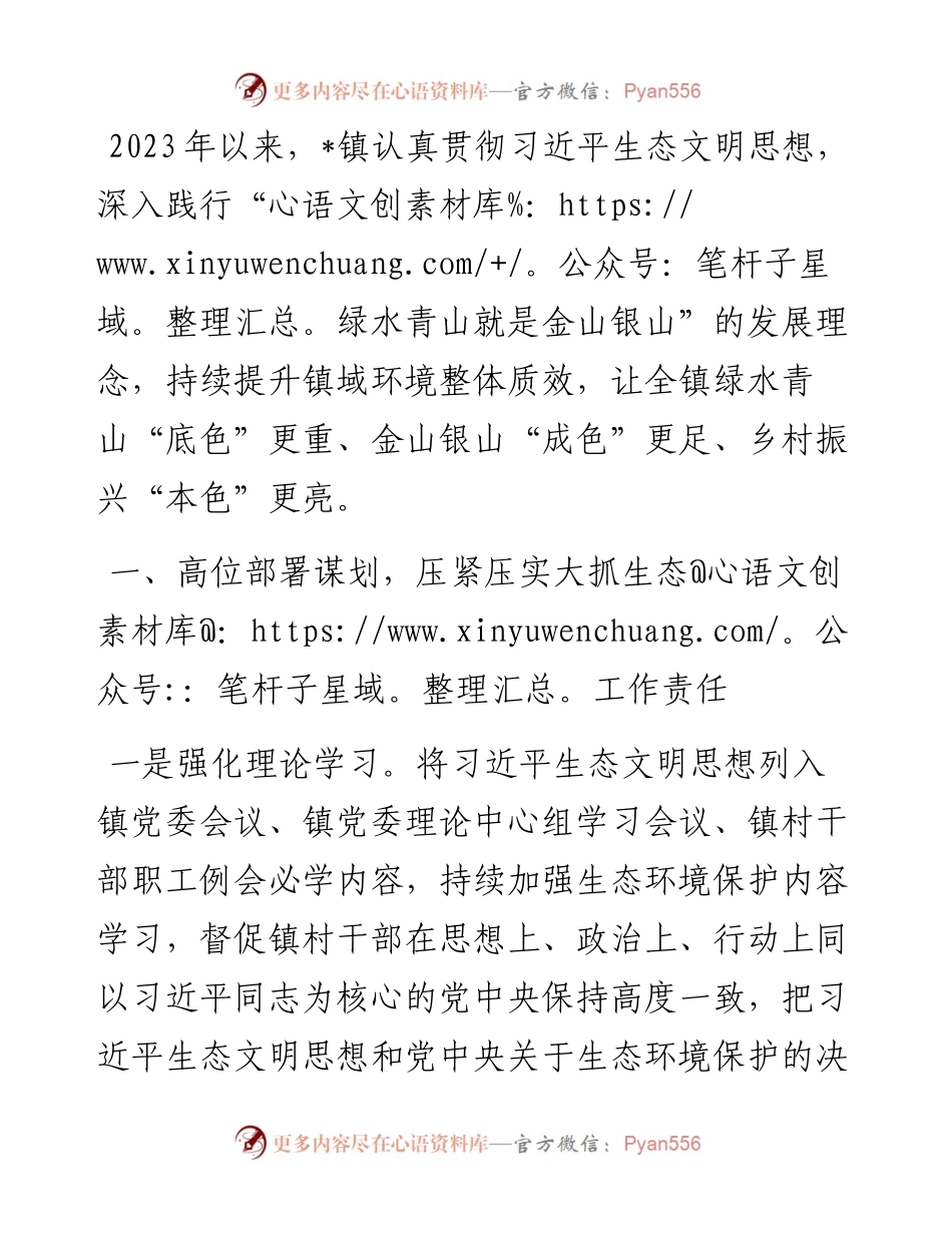 镇2023年生态环境保护工作总结.docx_第1页