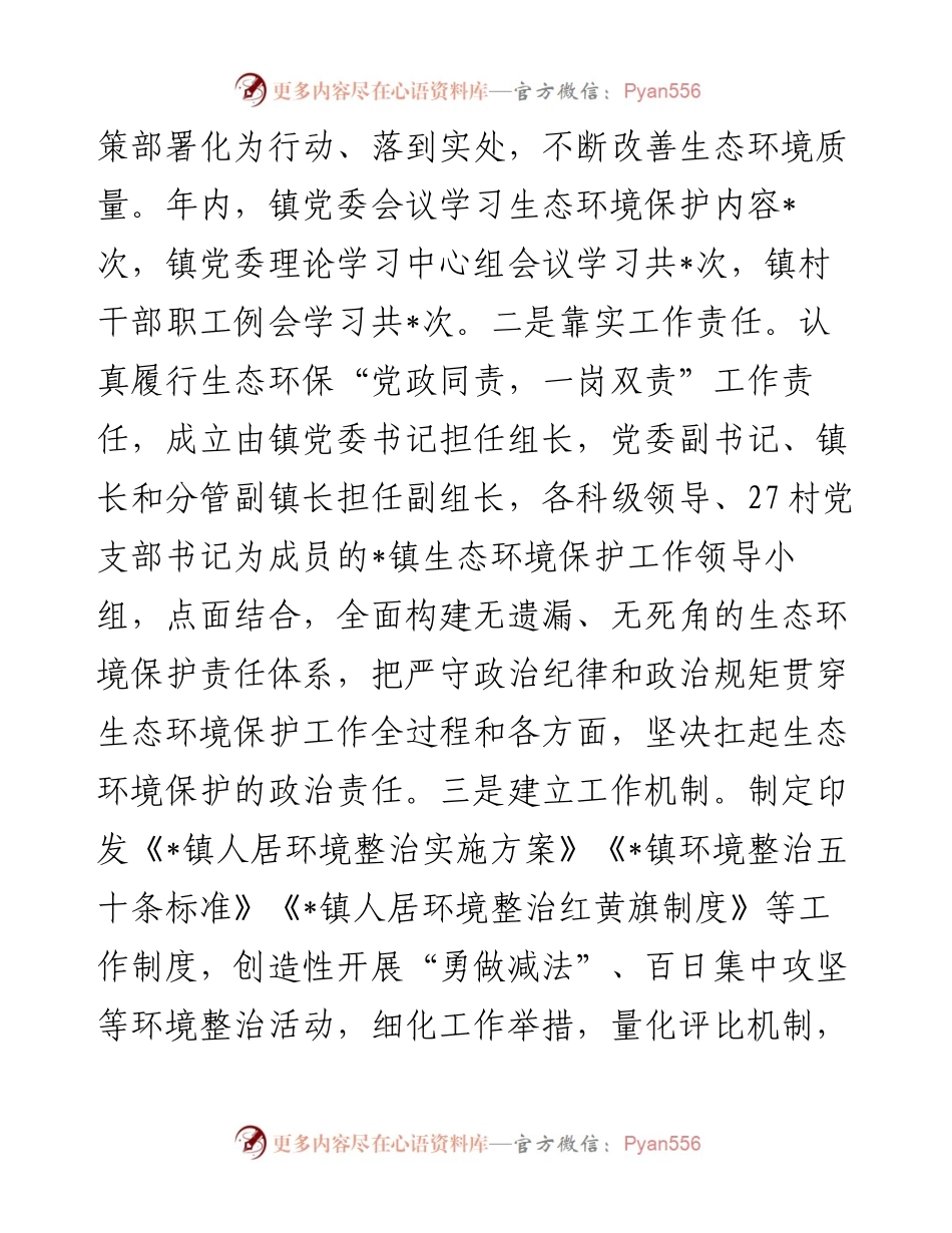 镇2023年生态环境保护工作总结.docx_第2页