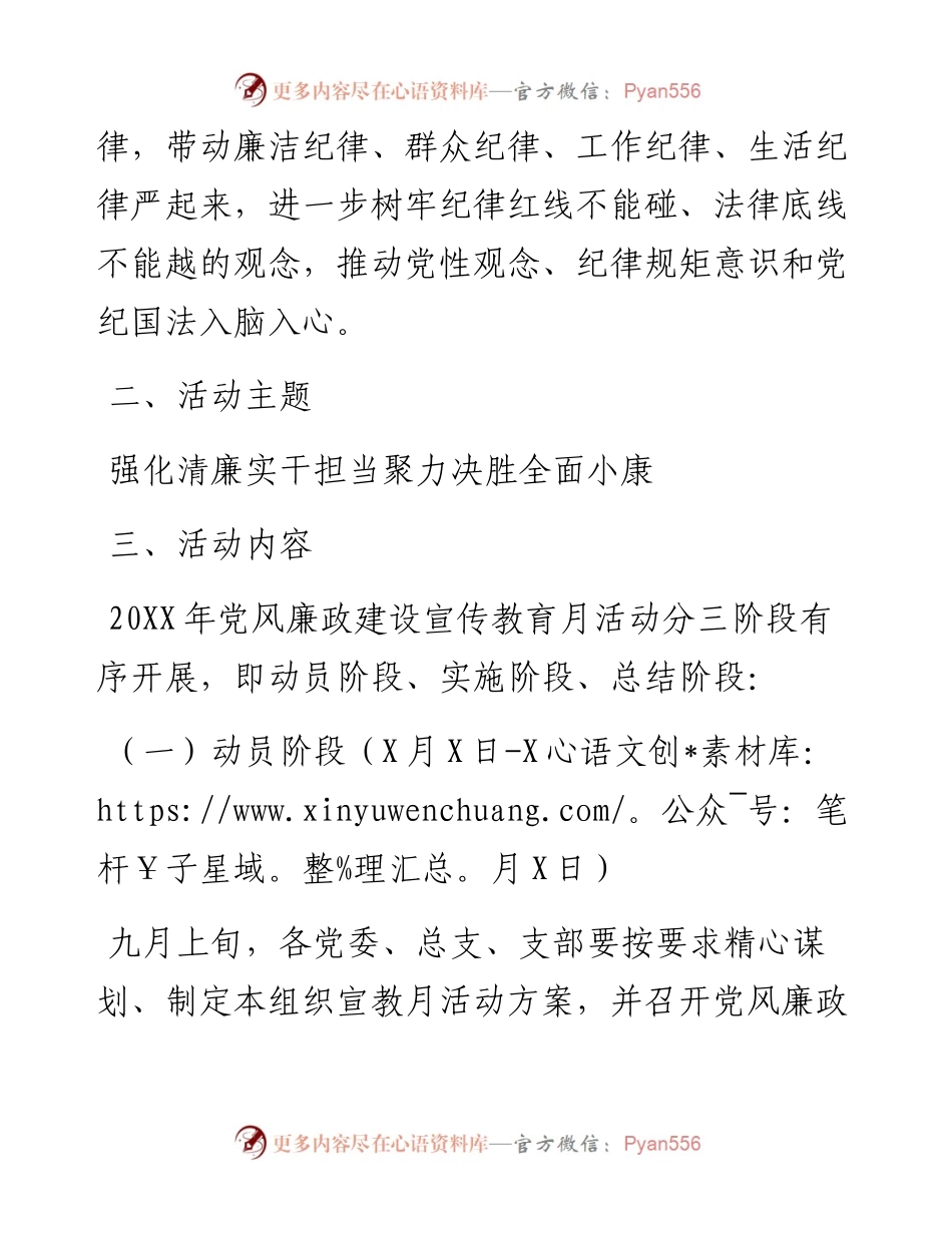 镇党风廉政建设宣传教育月活动方案.docx_第2页