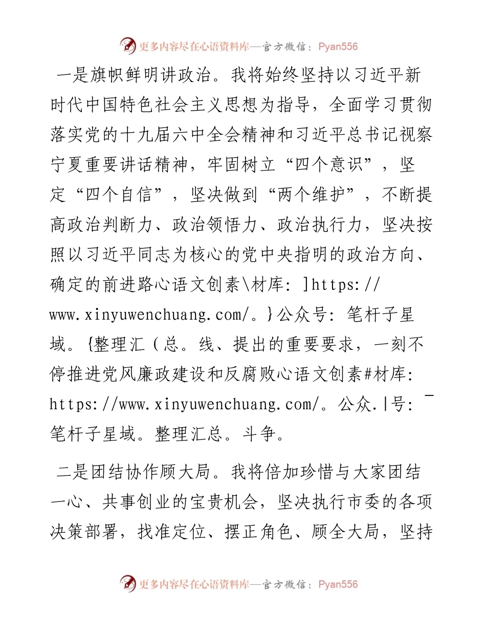 范文系列2839石嘴山市监察委员会代理主任崔永兴：在市第十四届人代会常委会第三十五次会议上的任职表态发言.docx_第2页