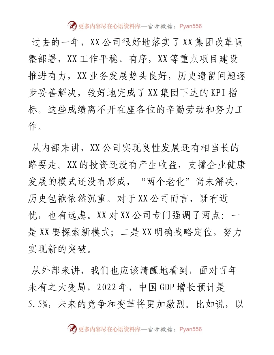 董事长在公司年会上的讲话.docx_第2页