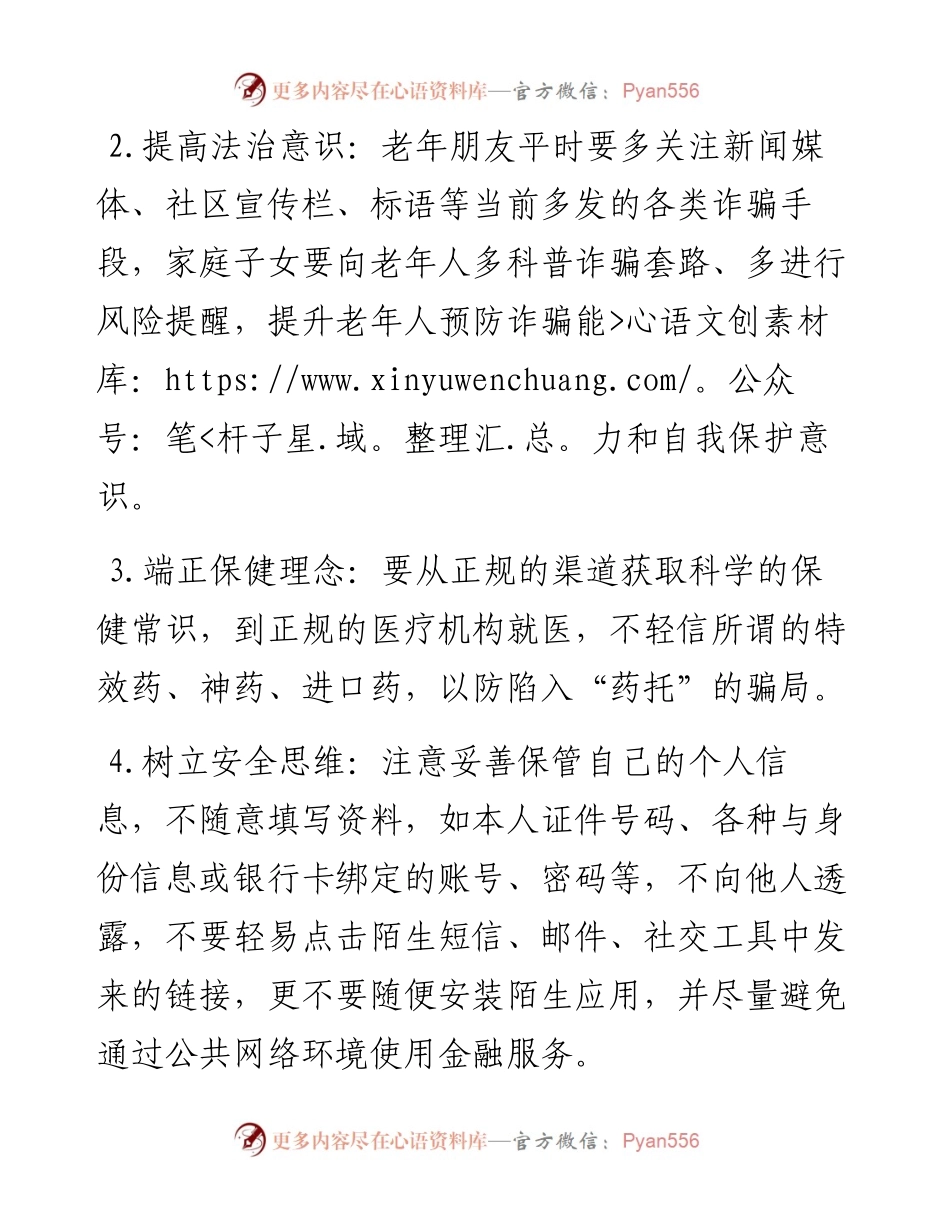 防范养老服务诈骗告知书.docx_第2页