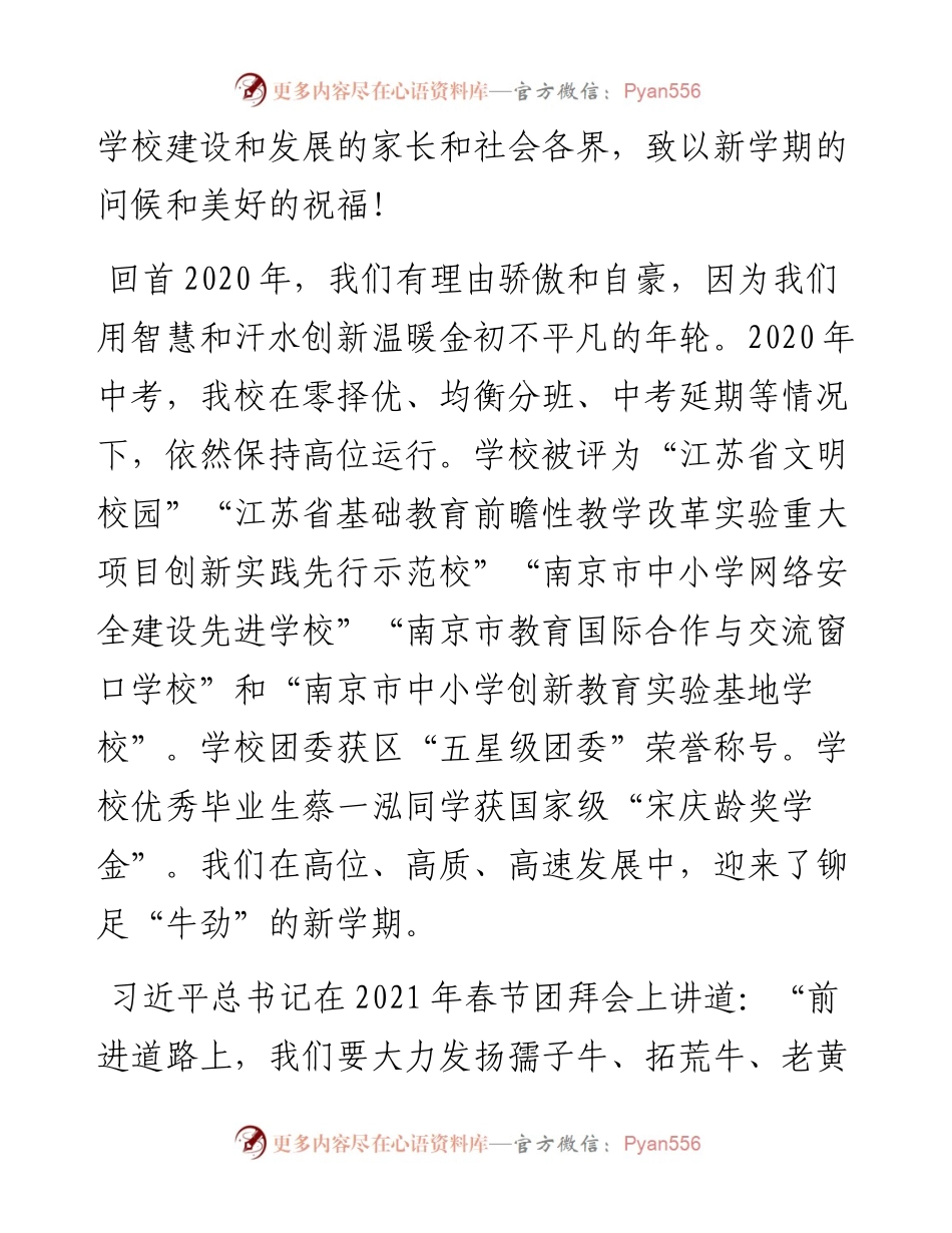 范文系列1236南京市金陵中学仙林分校中学部校长翁德强：在春季开学典礼上的讲话.docx_第2页